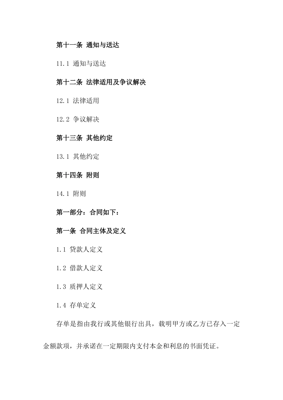 2024年银行存单质押贷款合同模板_第3页