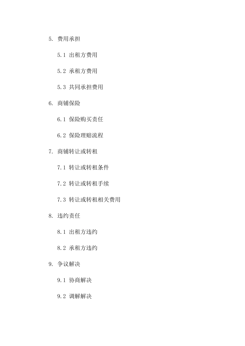 商铺租赁标准化协议范本（2024年版）一_第3页