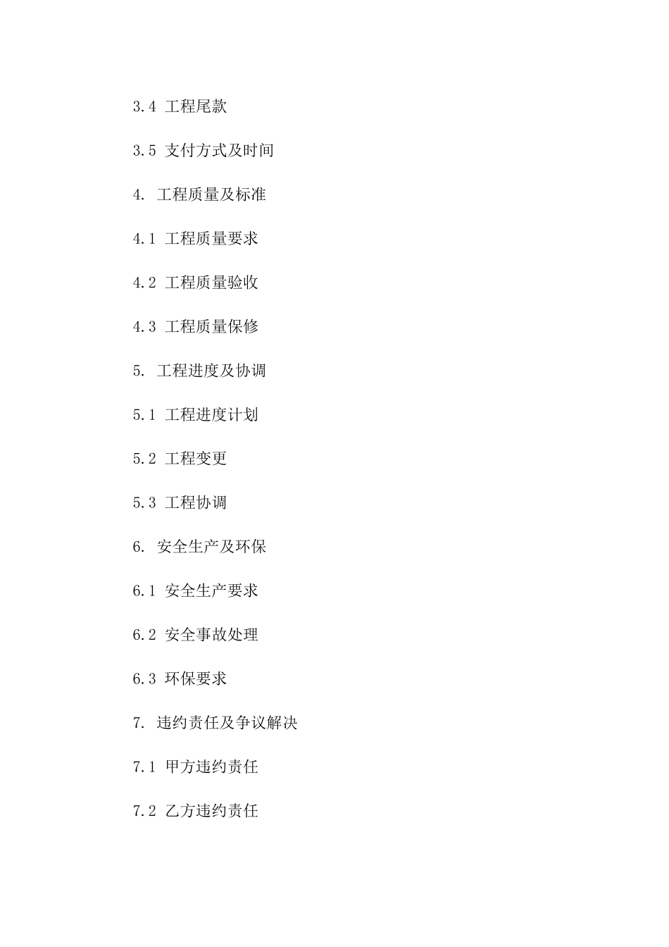 建筑安装工程规范化协议示例2024版A版_第3页