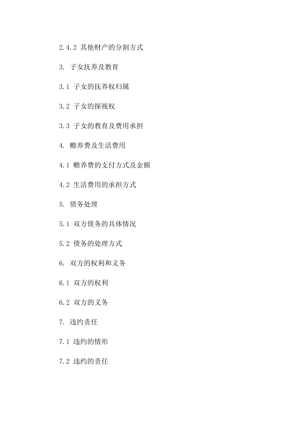 贺聪XX年离婚合同补充条款版_第3页