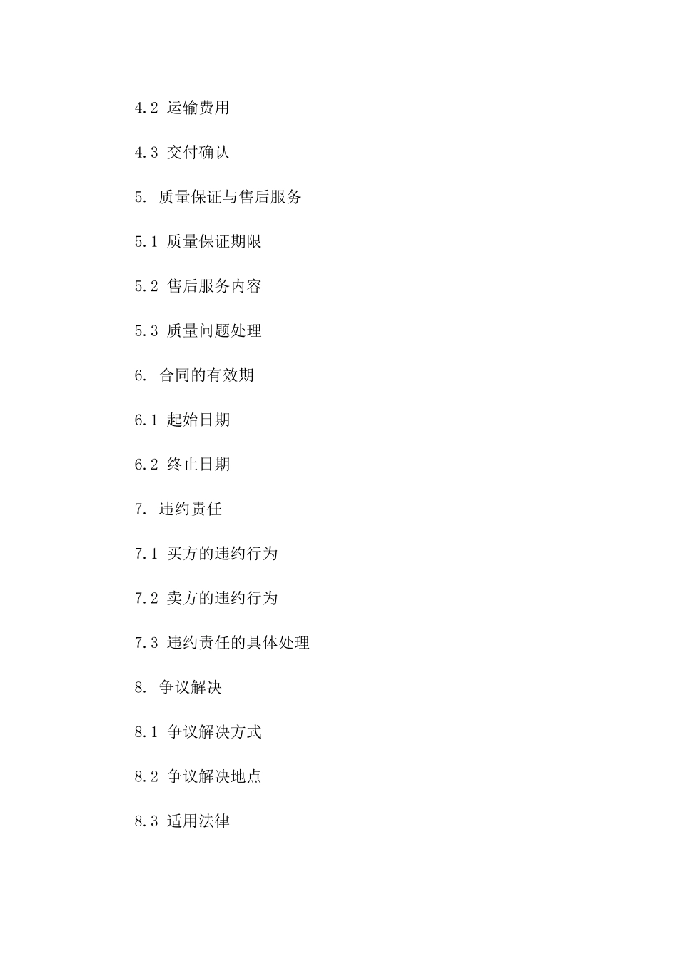 年度购销明确协议：2024通用规定版A版_第3页