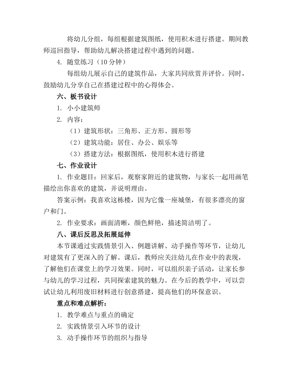 幼儿园教案《小小建筑师》_第2页