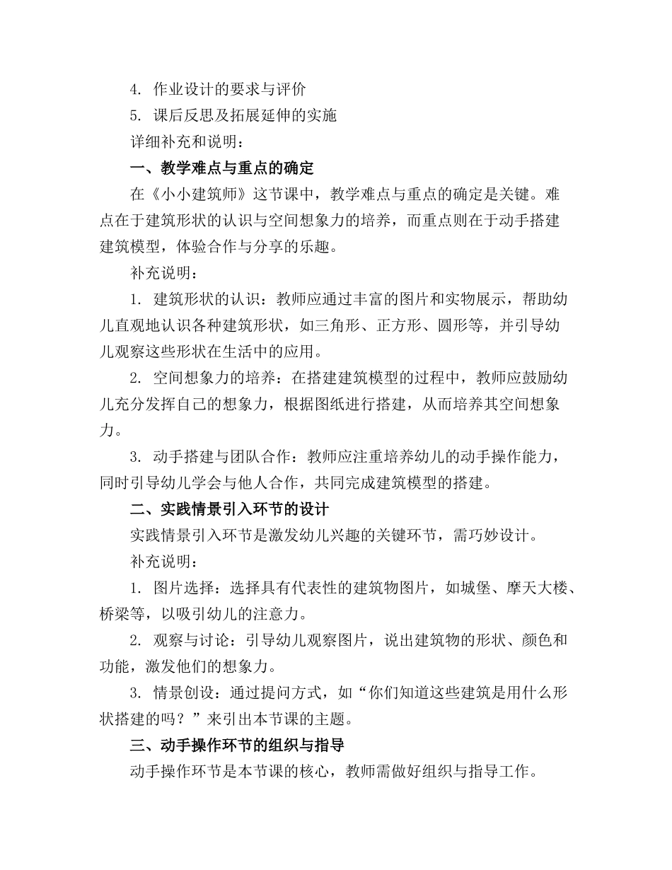 幼儿园教案《小小建筑师》_第3页