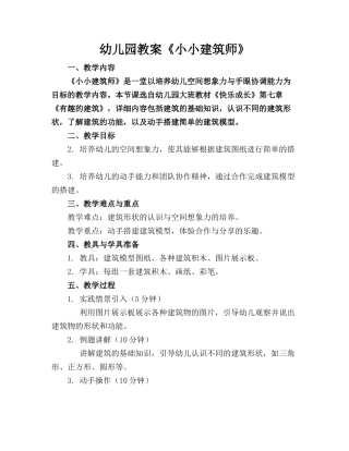 幼儿园教案《小小建筑师》