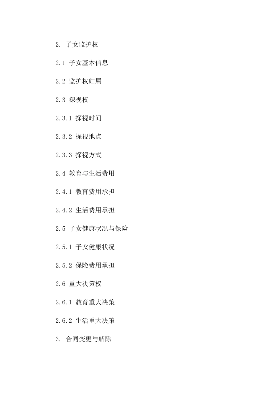 最新夫妻离婚后财产分配及子女监护权合同范本版_第3页