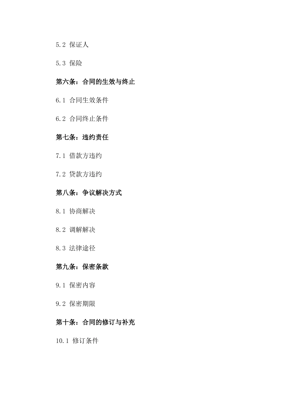 2024年固定资产升级改造专项贷款合同一_第3页