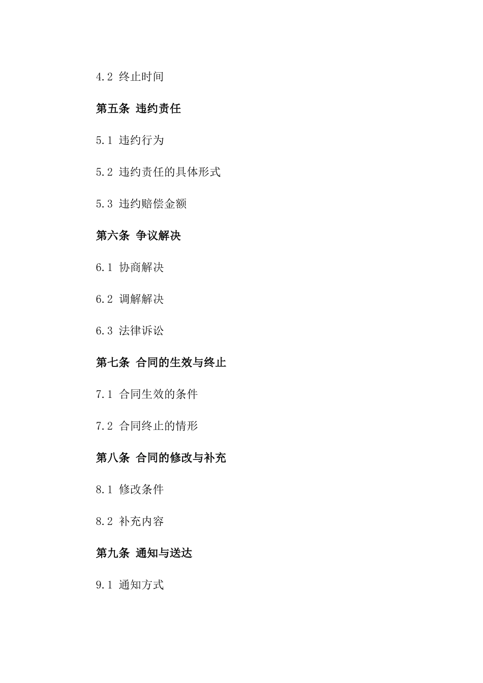 电商领域竞业禁止与保密合同_第2页