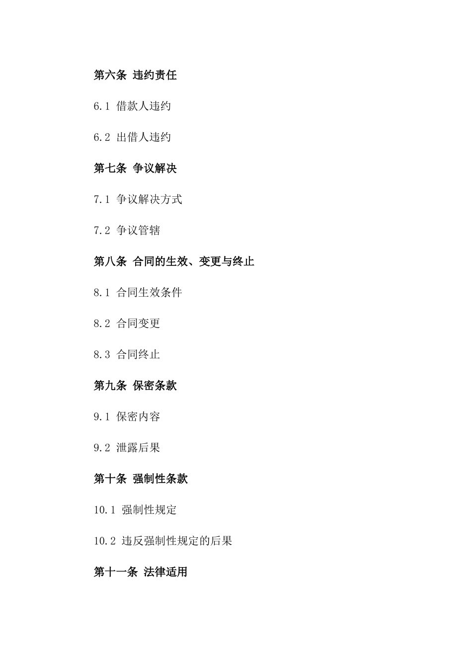 北京地区个人间借款协议标准文本2024版_第2页