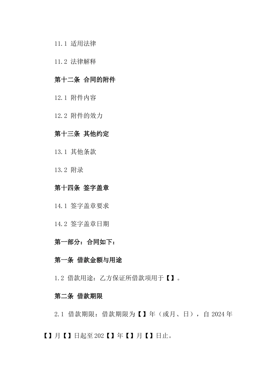 北京地区个人间借款协议标准文本2024版_第3页