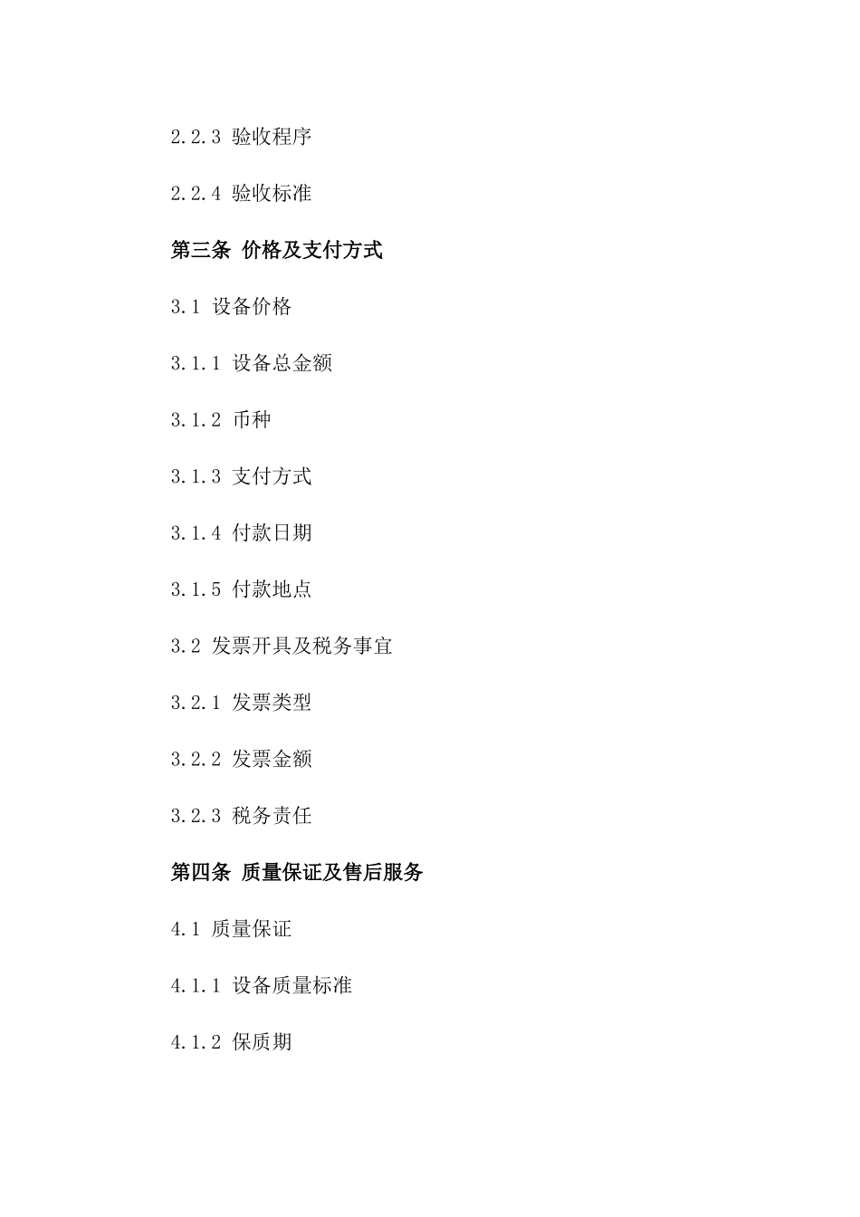 2024年企业级电脑机房硬件购销协议模板版B版_第3页