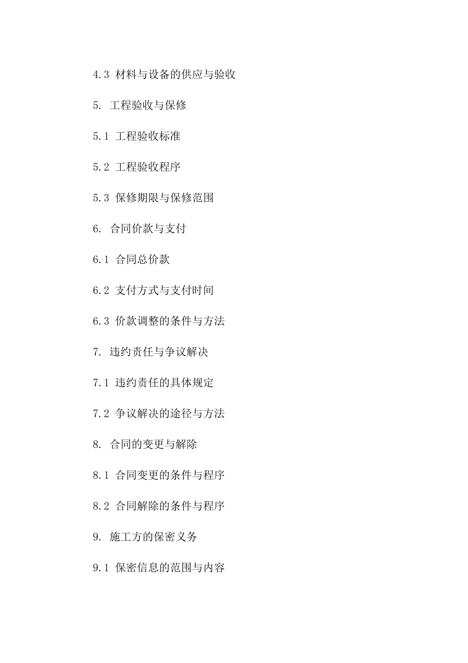 室内装修2024协议外施工补充规定一_第3页