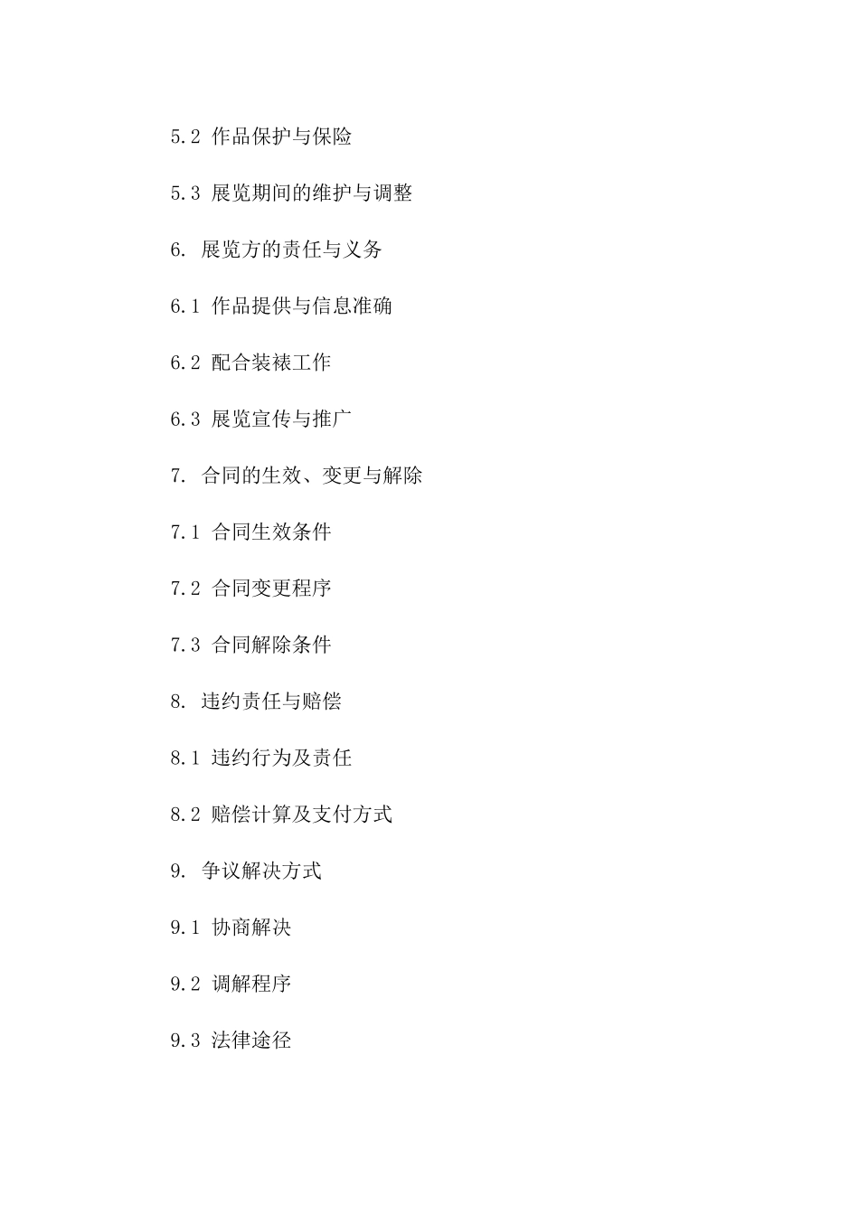 书画展览专属装裱协议细则(2024年版)一_第3页