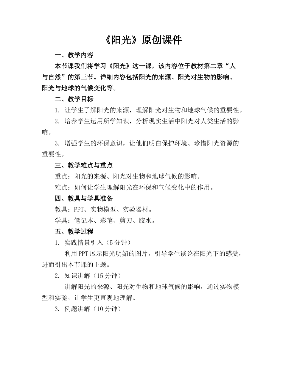 《阳光》原创课件_第1页