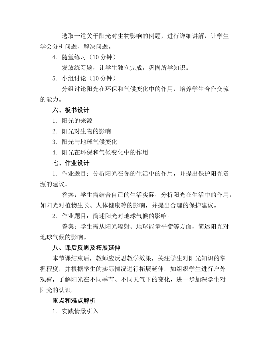 《阳光》原创课件_第2页