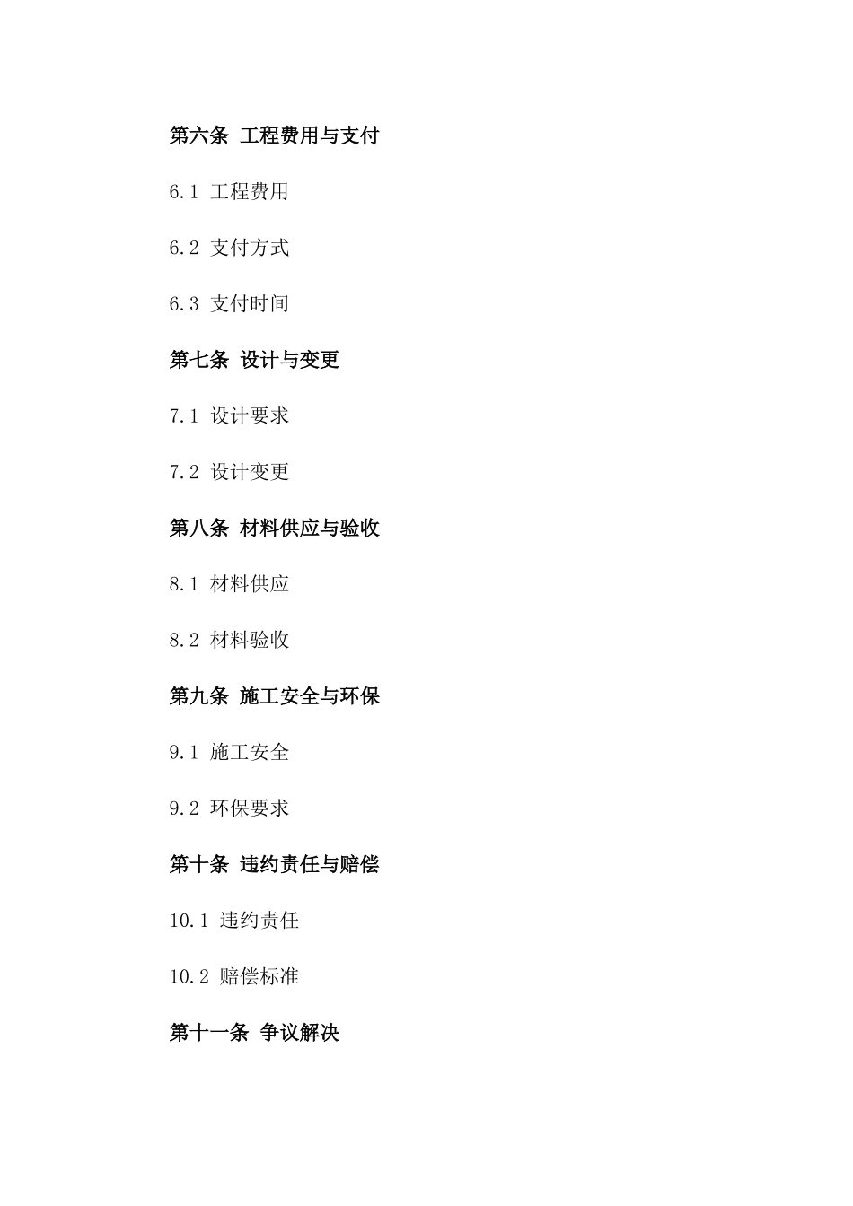 2024高端住宅精装修承揽协议版B版_第3页