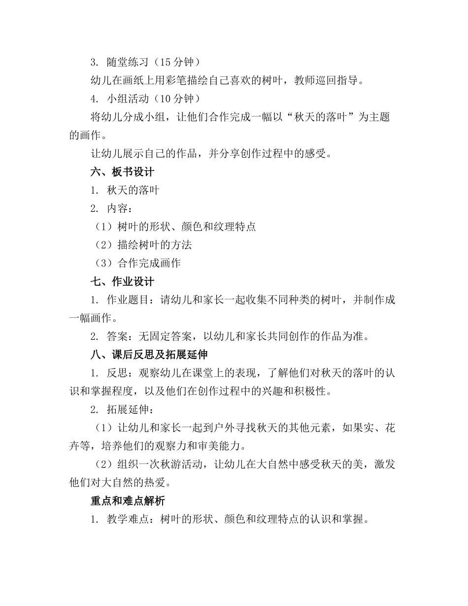 2024年幼儿园中班美术领域教案拾落叶_第2页