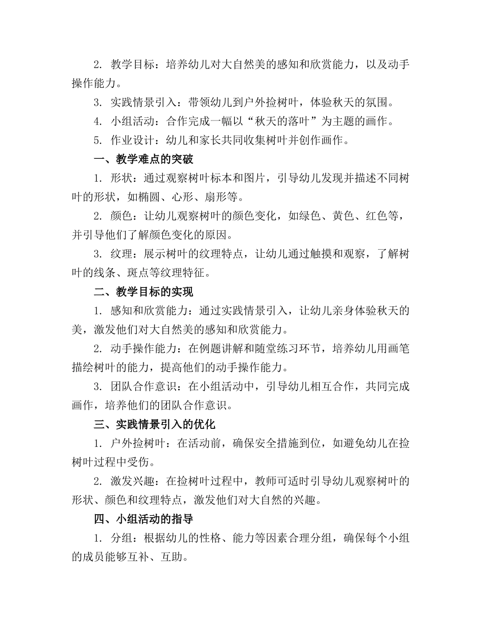 2024年幼儿园中班美术领域教案拾落叶_第3页