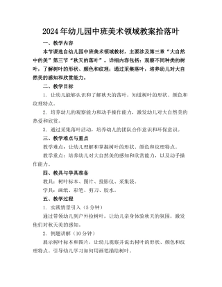 2024年幼儿园中班美术领域教案拾落叶
