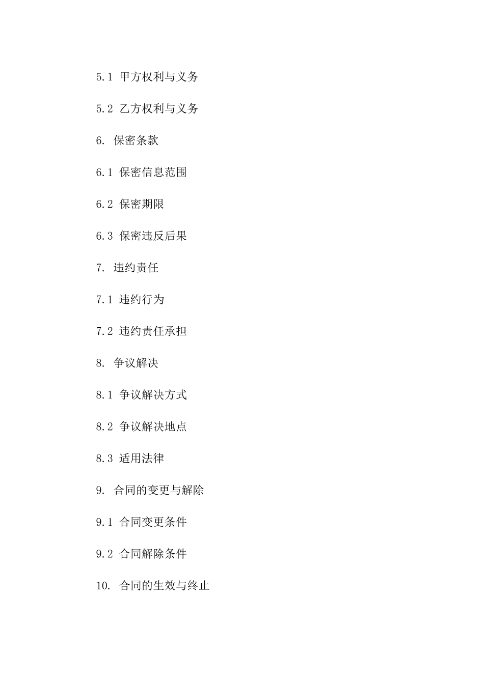 专属新媒体宣传战略合作伙伴合同_第3页