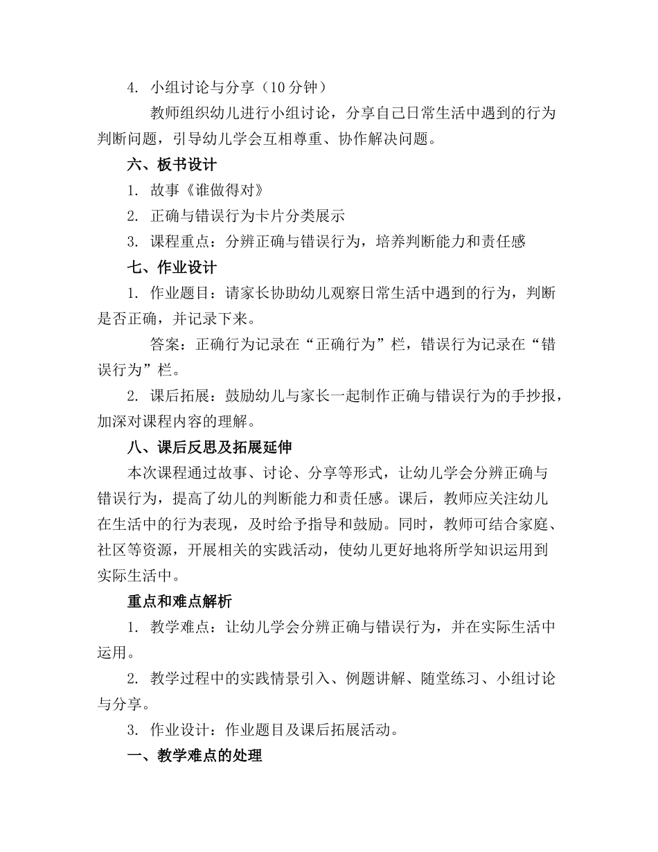 幼儿园中班社会精品教案《谁做得对》_第2页