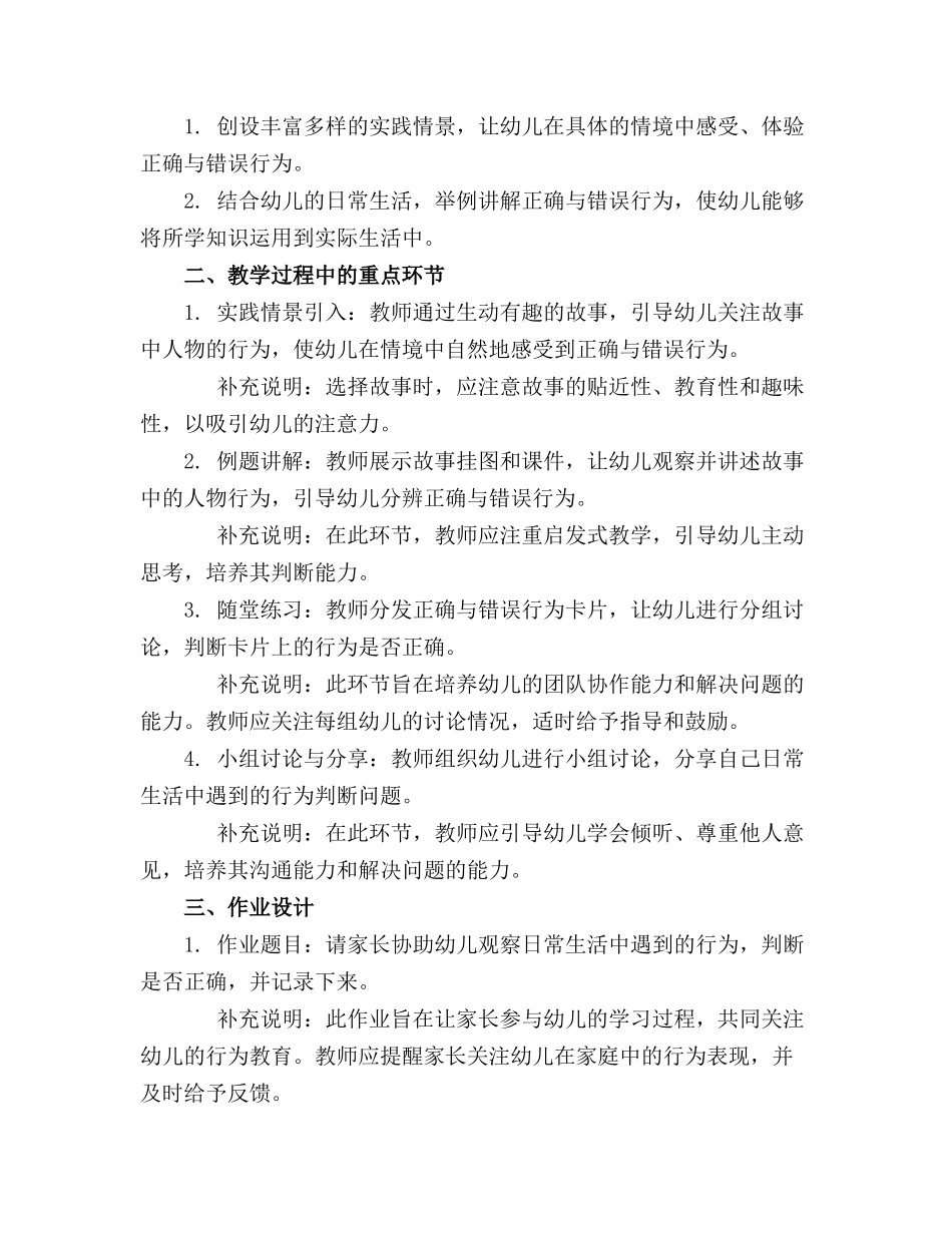 幼儿园中班社会精品教案《谁做得对》_第3页