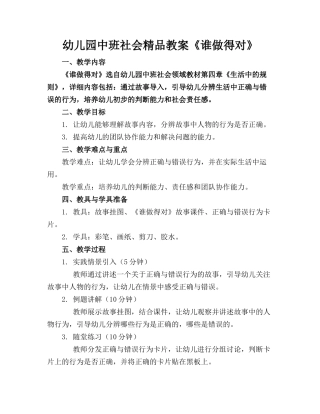 幼儿园中班社会精品教案《谁做得对》