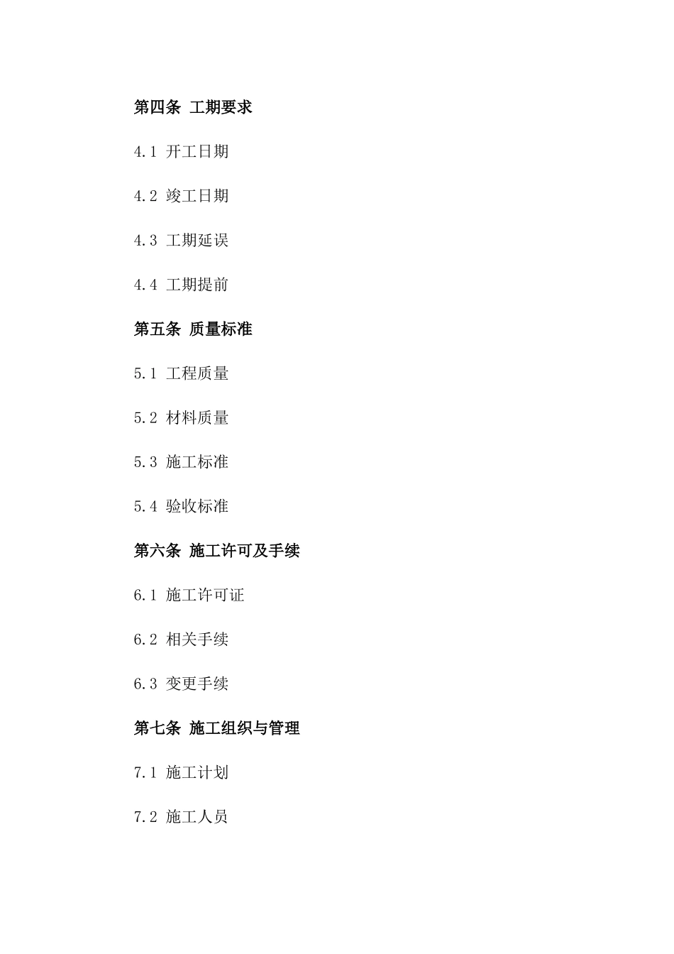 2024年跨河桥梁工程建造专业分包合同_第2页