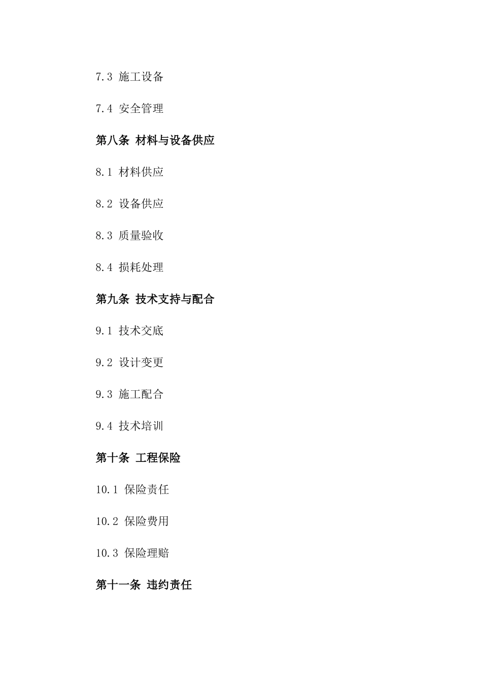 2024年跨河桥梁工程建造专业分包合同_第3页