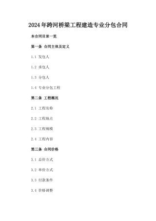 2024年跨河桥梁工程建造专业分包合同