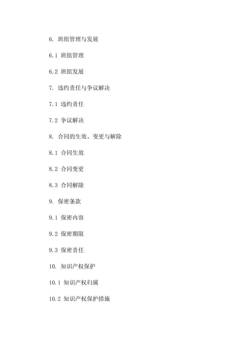 2024工程项目施工班组合作承包合同书一_第3页