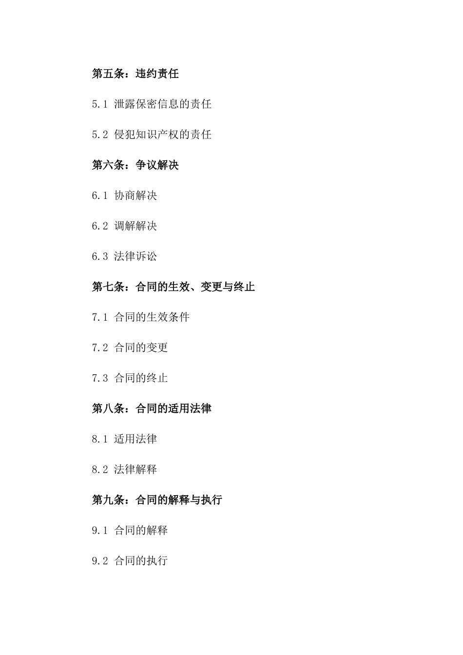 2024保密与保护知识产权合作协议_第3页