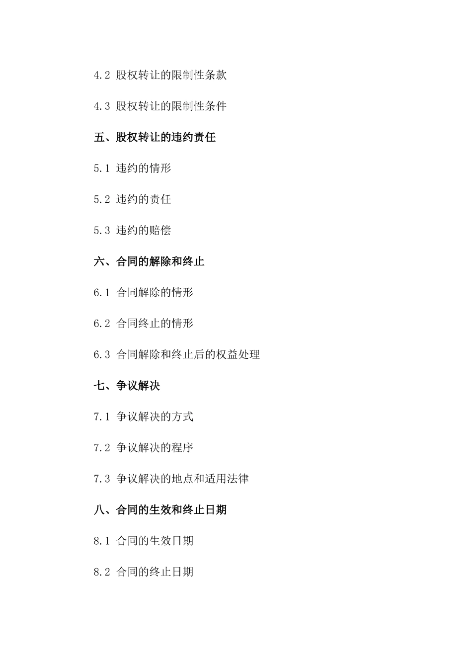 公司股权转让专项协议：2024年甲乙双方权益移交书一_第3页