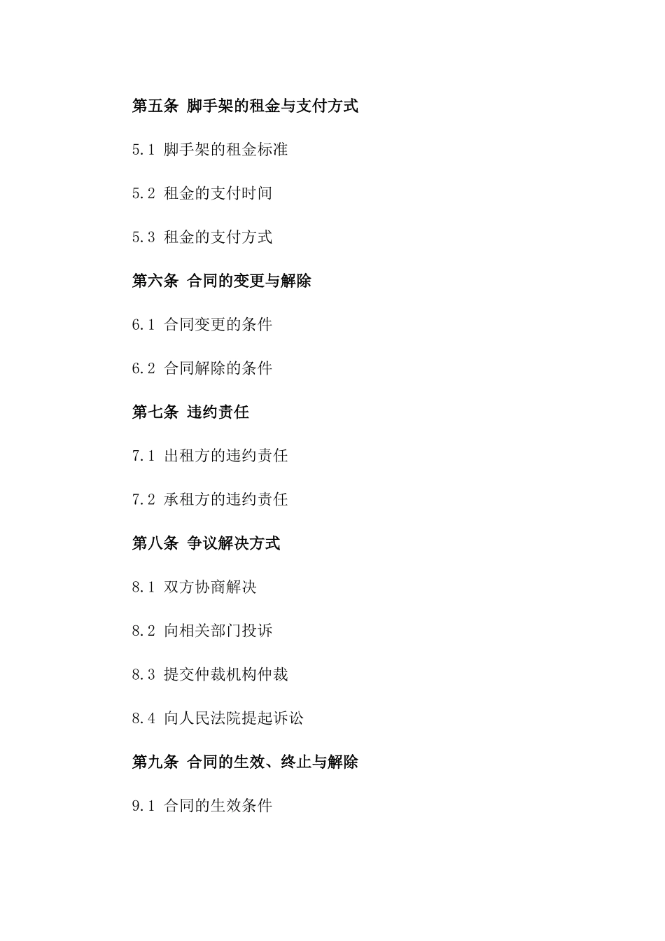 建筑工地脚手架出租协议标准文本2024版_第3页