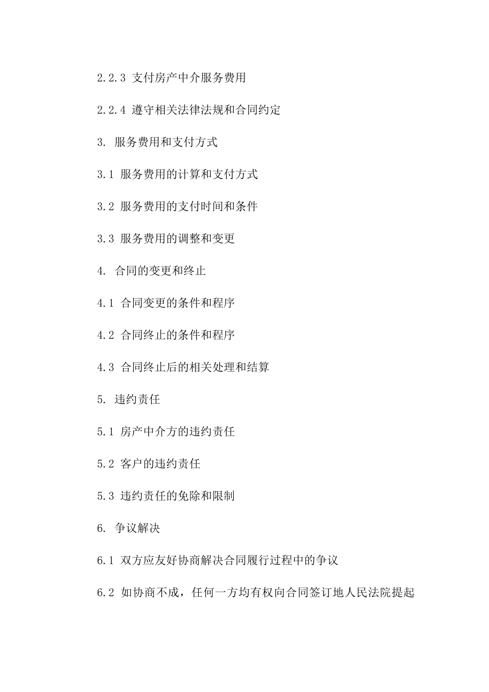 房产中介服务协议模板（2024年修订版）版_第3页