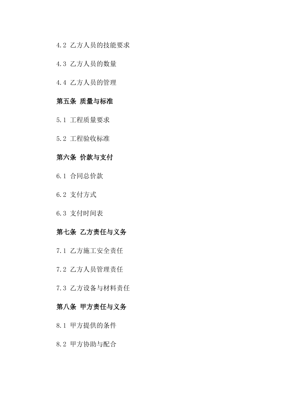 2024年消防安装工程劳务协议模板版_第3页
