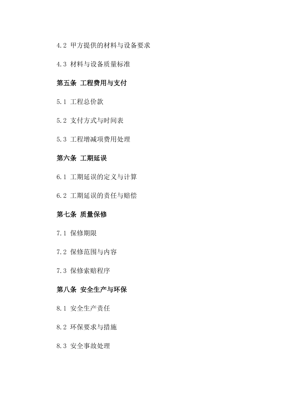 消防设施安装工程服务协议标准文本(2024)_第3页