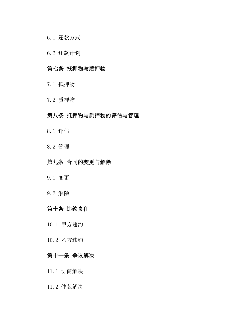 通用典当服务借款协议2024年版_第3页
