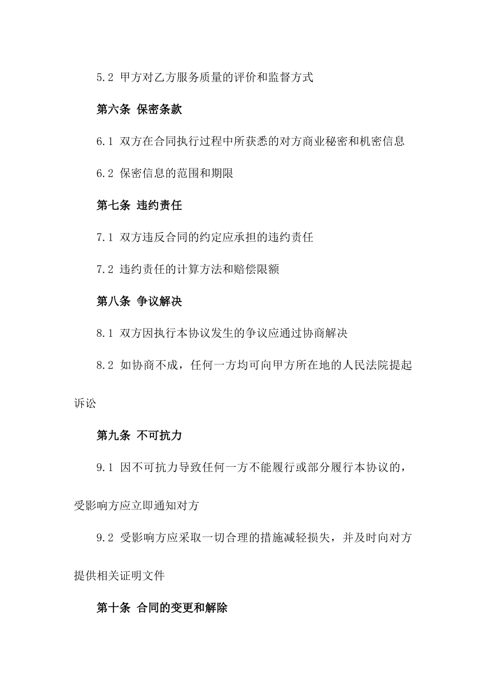 2024年适用临时教学服务协议_第2页