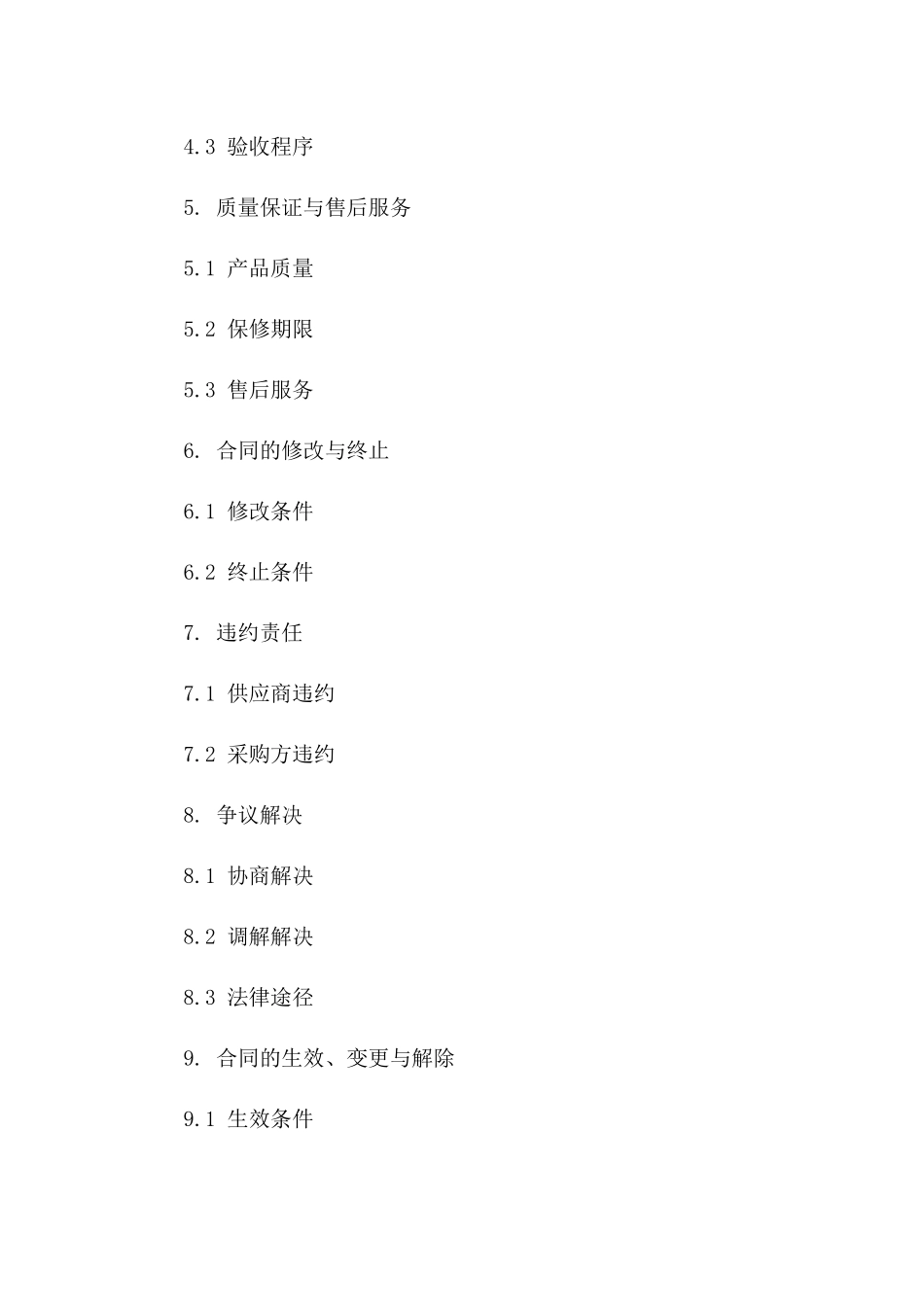 政府招标空调设备采购合同书2024年版版_第3页