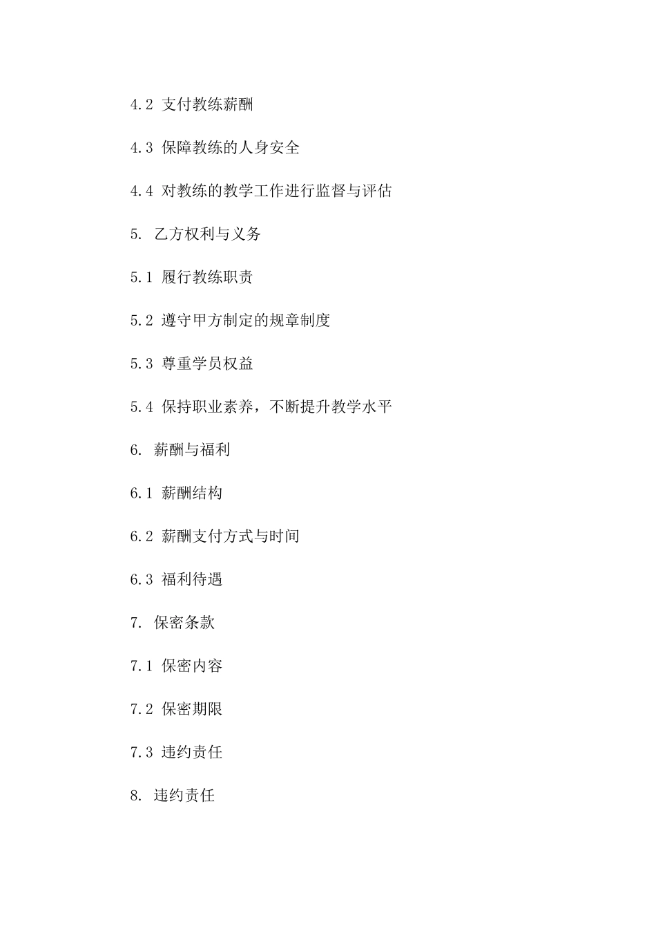 2024教练合同范例_第3页