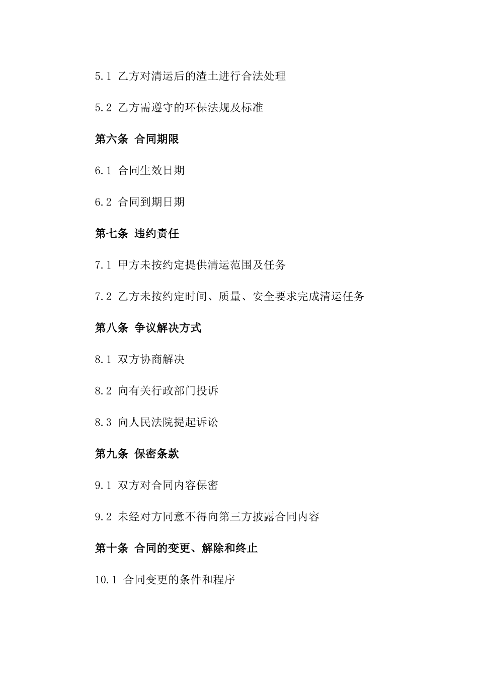 2024版城市渣土清运协议格式一_第3页