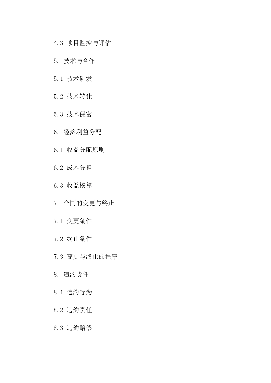 项目合作合同书通用样本2024版B版_第3页