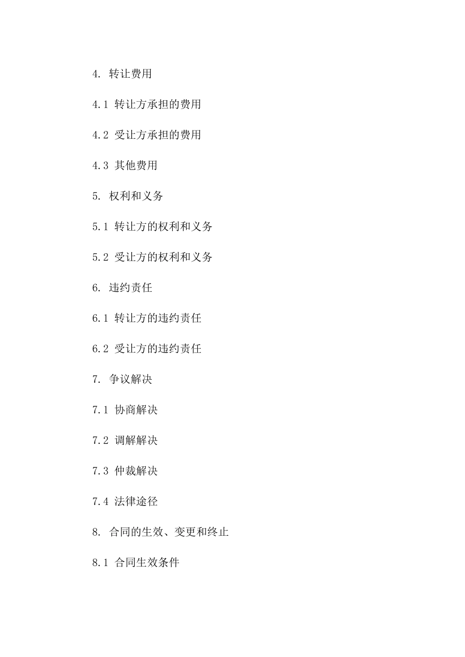 土地使用权转让协议2024版样本一_第3页