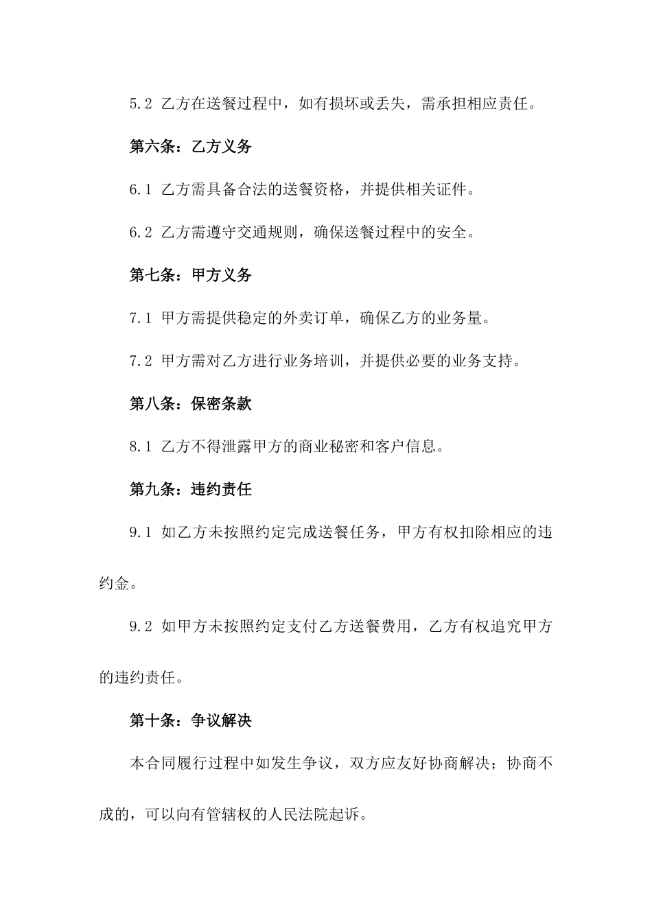 2024年外卖送餐员业务承包协议一_第3页