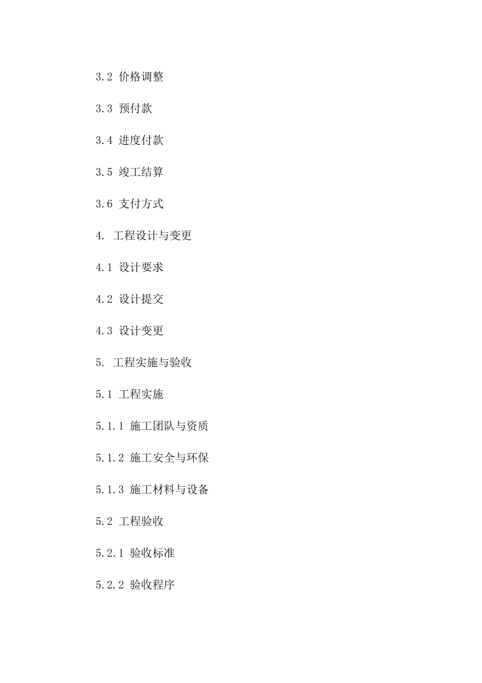 2024版户外广告工程承揽协议细则版A版_第3页