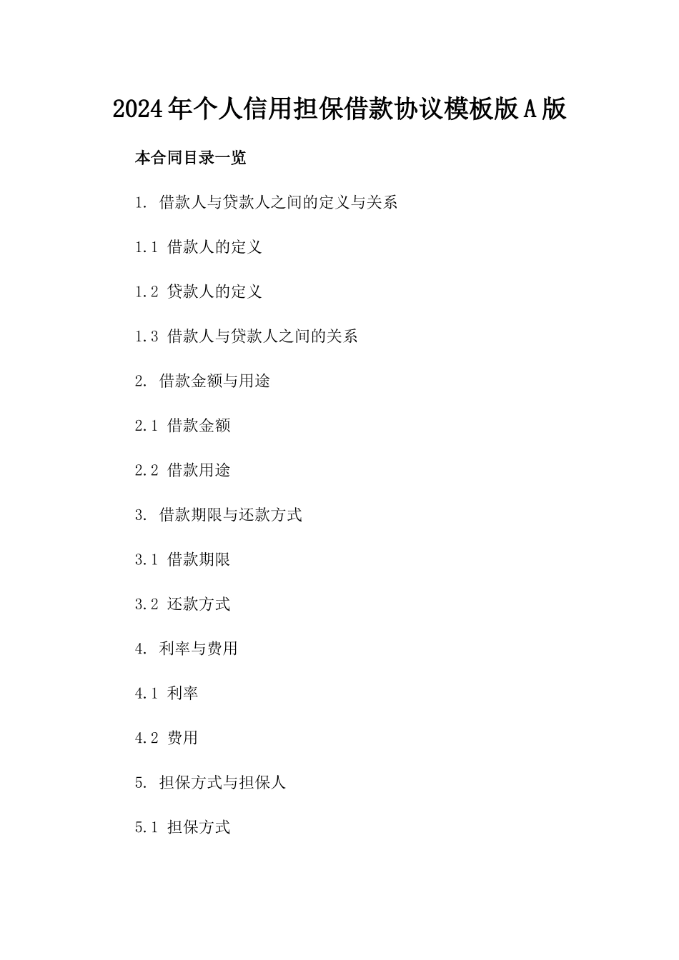 2024年个人信用担保借款协议模板版A版_第2页