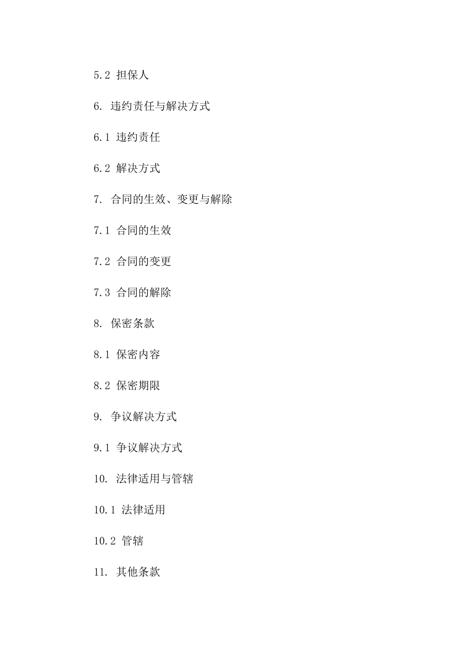 2024年个人信用担保借款协议模板版A版_第3页