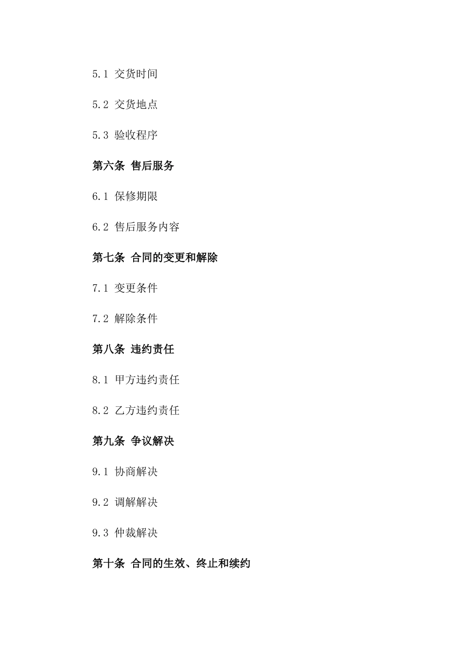 家庭室内门采购协议模板2024年版_第2页