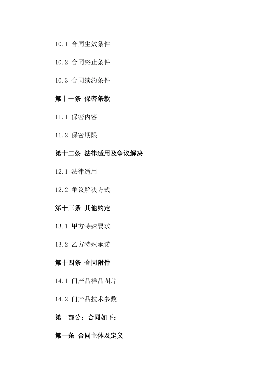 家庭室内门采购协议模板2024年版_第3页