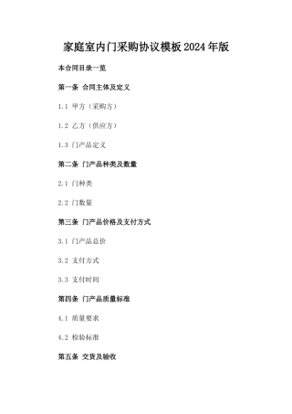 家庭室内门采购协议模板2024年版